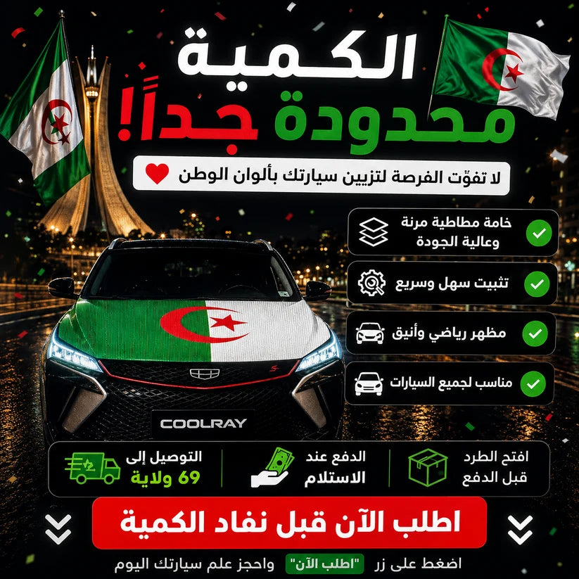 العلم الوطني المرن لجميع السيارات